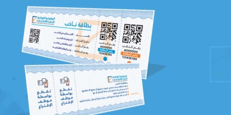 مفوضية الانتخابات: أكثر 2.3 مليون مواطن استلموا بطاقات التصويت