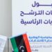 مفوضية الانتخابات تعلن إجراءات قضائية قبل الإعلان عن قائمة المرشحين …. من سيكون المستهدف ؟