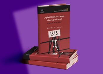 “صعود وسقوط تنظيم الدولة في سرت” عنوان كتاب جديد يستعرض المعركة التي أنهت التنظيم في ليبيا