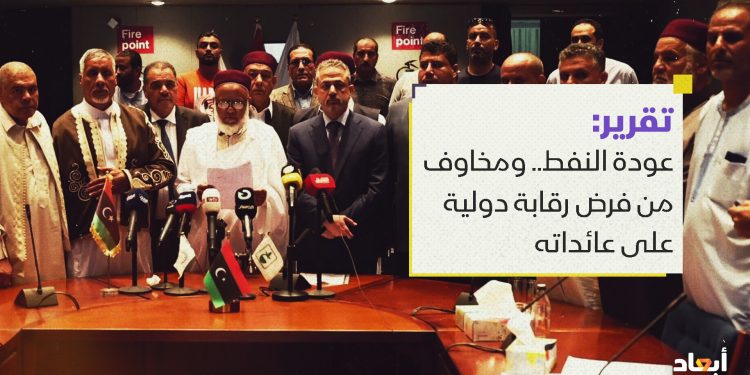 بن قدارة يعلن استئناف إنتاج النفط ومخاوف متزايدة من قرار دولي بفرض رقابة على عائدات النفط الليبية