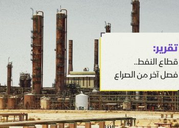 قطاع النفط .. فصل آخر من الصراع