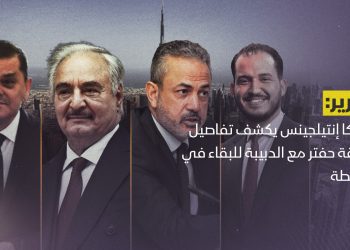 أفريكا إنتيلجينس يكشف تفاصيل صفقة الدبيبة للبقاء