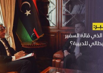 ما الذي قاله السفير الإيطالي للدبيبة؟