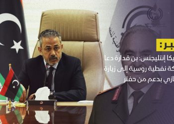 أفريكا إنتليجنس: بن قدارة دعا شركة نفطية روسية إلى زيارة بنغازي بدعم من حفتر