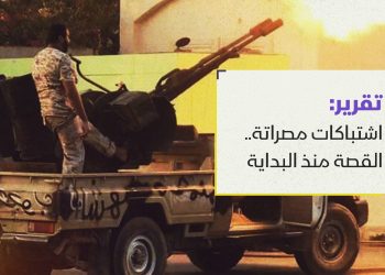 اشتباكات مصراتة.. القصة منذ البداية