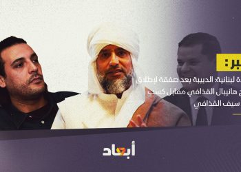 جريدة لبنانية: الدبيبة يعد صفقة لإطلاق سراح هانيبال القذافي مقابل كسب ولاء سيف الإسلام