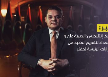 أفريكا إنتليجنس: الدبيبة على استعداد لتقديم العديد من الوزارات الرئيسة لحفتر