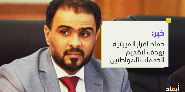 حماد: إقرار الميزانية يهدف لتقديم الخدمات المواطنين