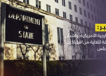 الخارجية الأمريكية: واشنطن قلقة للغاية من الاشتباكات في طرابلس