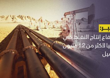 ارتفاع إنتاج النفط في ليبيا لأكثر من 1.2 مليون برميل