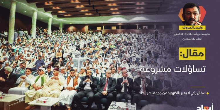 تساؤلات مشروعة