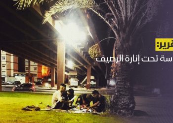 دراسة تحت إنارة الرصيف
