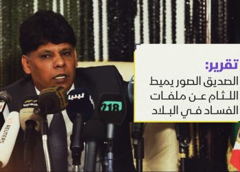 الصديق الصور يميط اللثام عن ملفات الفساد في البلاد