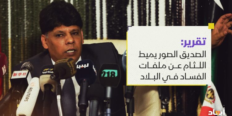 الصديق الصور يميط اللثام عن ملفات الفساد في البلاد