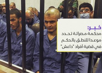 محكمة مصراتة تحدد موعدا للنطق بالحكم في قضية أفراد “داعش”