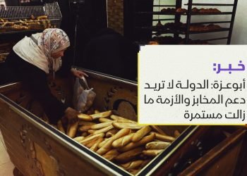 أبوعزة: الدولة لا تريد دعم المخابز والأزمة ما زالت مستمرة