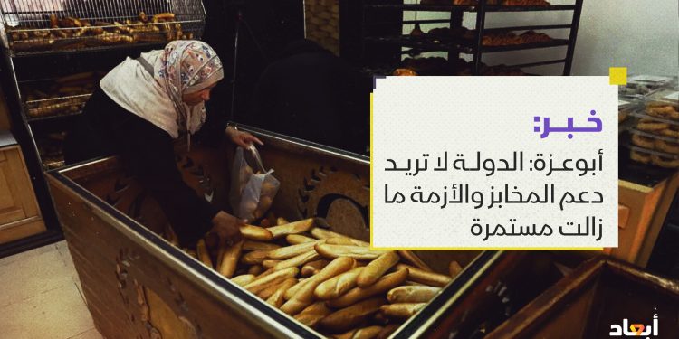 أبوعزة: الدولة لا تريد دعم المخابز والأزمة ما زالت مستمرة