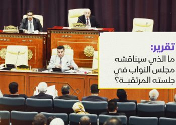 ما الذي سيناقشه مجلس النواب في جلسته المرتقبة؟