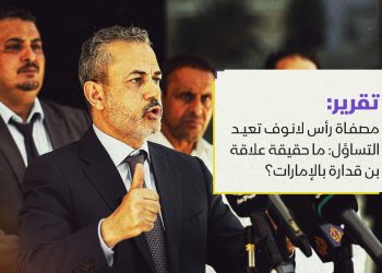 مصفاة رأس لانوف تعيد التساؤل: ما حقيقة علاقة بن قدارة بالإمارات؟