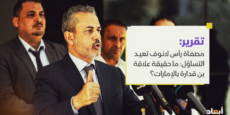 مصفاة رأس لانوف تعيد التساؤل: ما حقيقة علاقة بن قدارة بالإمارات؟