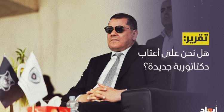 هل نحن على أعتاب دكتاتورية جديدة؟