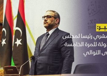 المشري رئيسا لمجلس الدولة للمرة الخامسة على التوالي