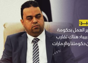 وزير العمل بحكومة الدبيبة: هناك تقارب بين حكومتنا والإمارات