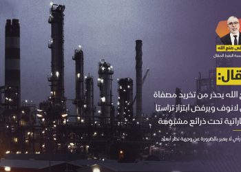 صنع الله يحذر من تخريد مصفاة رأس لانوف ويرفض ابتزاز تراستا الإماراتية تحت ذرائع مشبوهة