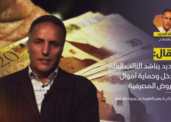 الجديد يناشد النائب العام التدخل وحماية أموال القروض المصرفية