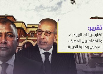 تضارب في بيانات الإيرادات والنفقات بين المصرف المركزي ومالية الدبيبة