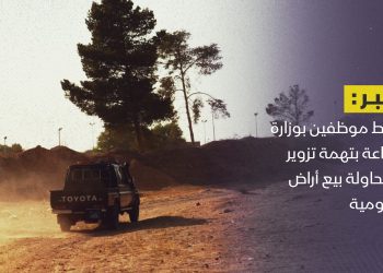 إحباط عملية بيع بوسكو طرابلس وضبط متهمين بينهم موظفون في وزارة الزراعة