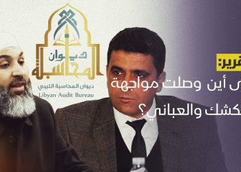 إلى أين  وصلت مواجهة شكشك والعباني؟