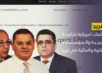 اتهامات أمريكية لحكومة الدبيبة والمؤسسات الرقابية والمالية في ليبيا￼