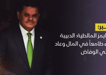 التايمز المالطية: الدبيبة جاء طامعاً في المال وعاد خالي الوفاض￼