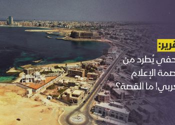 صحفي يُطرد من عاصمة الإعلام العربي! ما القصة؟