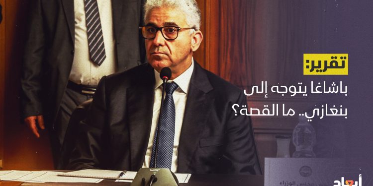 باشاغا يتوجه إلى بنغازي.. ما القصة؟