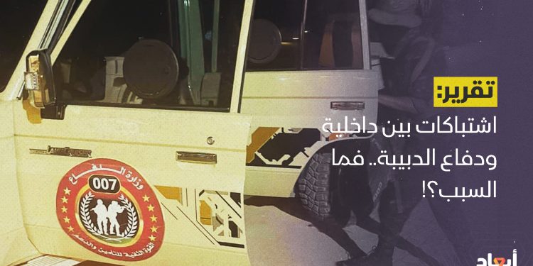 اشتباكات بين داخلية ودفاع الدبيبة.. فما السبب؟!