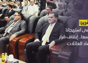 لاقى استهجانا واسعا.. إيقاف قرار إيفاد العائلات للدراسة