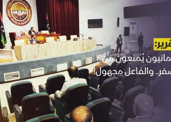 برلمانيون يُمنعون من السفر.. والفاعل مجهول!