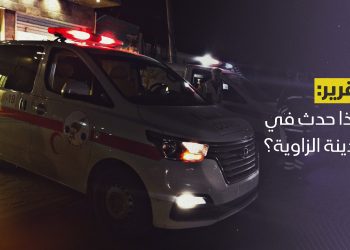 ماذا حدث في مدينة الزاوية؟