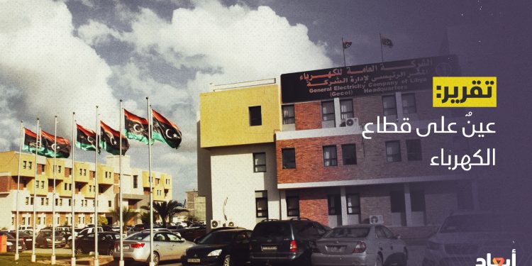 عينٌ على قطاع الكهرباء