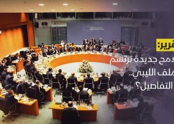 ملامح جديدة ترتسم للملف الليبي.. ما التفاصيل؟