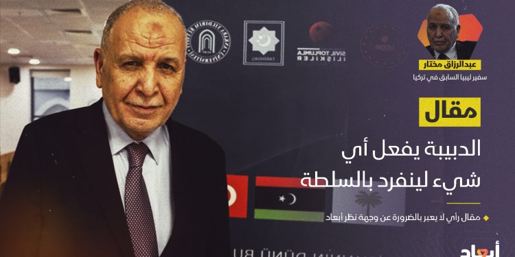للانفراد بالسلطة.. الدبيبة مستعد لفعل أي شيء