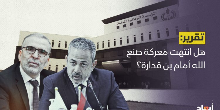 هل انتهت معركة صنع الله أمام بن قدارة؟