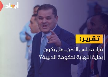 قرار مجلس الأمن.. هل يكون بداية النهاية لحكومة الدبيبة؟