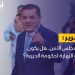 قرار مجلس الأمن.. هل يكون بداية النهاية لحكومة الدبيبة؟