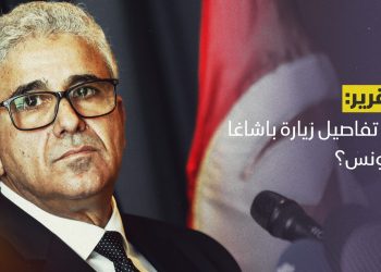 ما تتفاصيل زيارة باشاغا لتونس؟