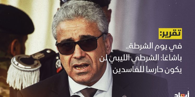 في يوم الشرطة.. باشاغا: الشرطي الليبي لن يكون حارسا للفاسدين