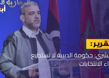 المشري: حكومة الدبيبة لا تستطيع إجراء الانتخابات