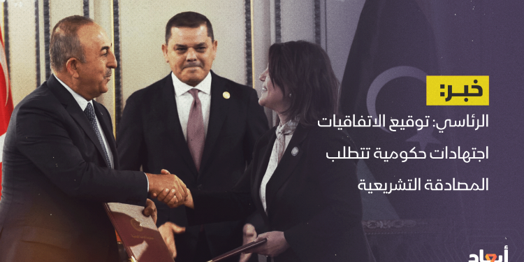 الرئاسي: توقيع الاتفاقيات اجتهادات حكومية تتطلب المصادقة من الأجسام التشريعية